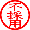 覆面PRO人事