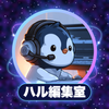 ハル編集室