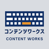 コンテンツワークス