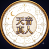 「天音 真人｜恋愛鑑定士」