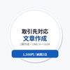 田中　取引先向け