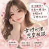 女性心理アドバイザー なつき