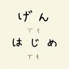 元でも元でも