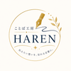 ことば工房　HAREN