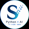 柴田｜Python・AI
