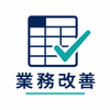 業務改善の小宮