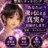 レイカ　霊感霊視チャネリング　恋愛