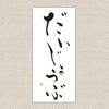 wanohana