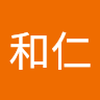 浅井 和仁