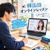 韓国語講師　Hiro