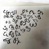 筆文字アーティスト とおる(字、作詞)