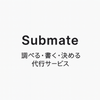 Submate