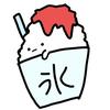 小豆 きの