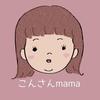 こんさんmama