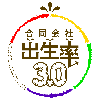 合同会社　出生率3 代表　倉持聡男