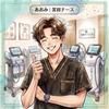 あおみ＊現役美容看護師のお悩み相談室