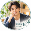 相談屋Jin