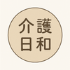 介護日和