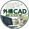 外構CAD屋さん