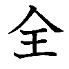 全解説チャンネル