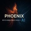 PHOENIX × AI