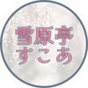 YukiharateiScore