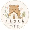家づくりサポート｜くまさんち