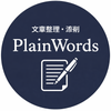 PlainWords