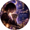 ☆黎明☆　タロット占い