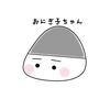 おにぎ子先生
