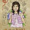 OMUSUBI時間　しのぶ