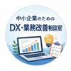 事業の交通整理専門のコンサルタント
