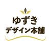 ゆずきデザイン本舗
