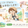 STAYサポート mayu
