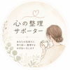 ルナ｜こころの整理室