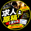 現場採用ラボ　求人採用実績100件以上