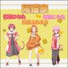 ヨネマリ3