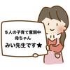 みい先生★