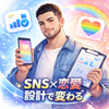 SNS改善スタジオ