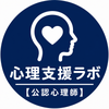 心理支援ラボ｜公認心理師ライター