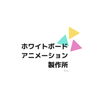 ホワイトボードアニメーター コウ