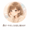 あい（雑談、赤み肌相談）