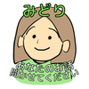 みどり〜あなたのお話聞かせてください〜