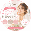 nagomi_wedding
