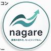業務改善のnagare