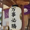 結城諏訪神社宮司　山川誠人