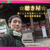 山本 昇
