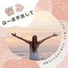 カウンセラーあかり
