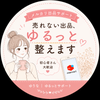 ゆりな　ゆるっとサポート