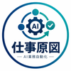 shigotogenzu
